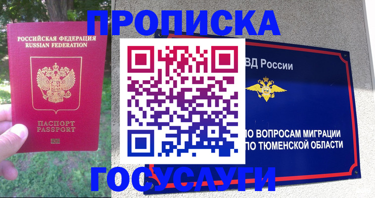 прописка для кредита в Ершове